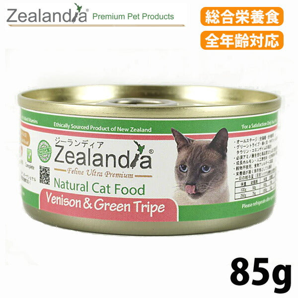 ジーランディア キャットフード ベニソン 85g 穀物不使用/グレインフリー/無添加/グリーントライプ/ペットフード 楽天BOX受取対象商品