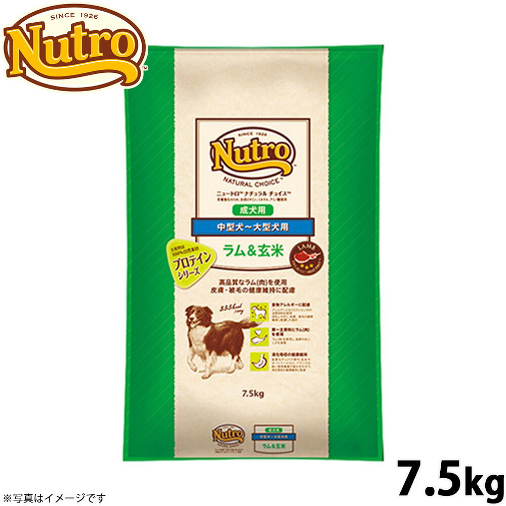 ニュートロ ナチュラルチョイス ドッグフード ラム＆玄米 中型犬～大型犬 成犬用 7.5kg 無添加 プレミアム 送料無料 [NC-AD]