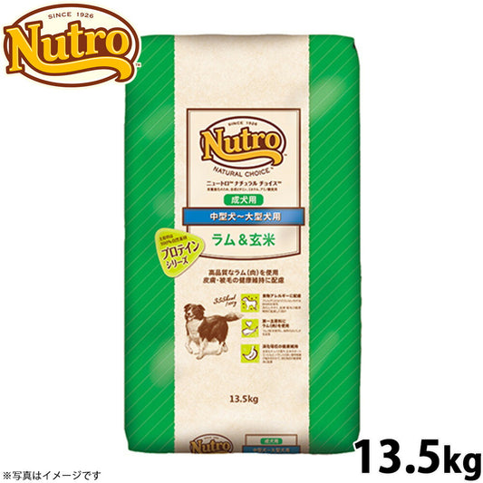 ニュートロ ナチュラルチョイス ドッグフード ラム＆玄米 中型犬～大型犬 成犬用 13.5kg 無添加 送料無料 [NC-AD]