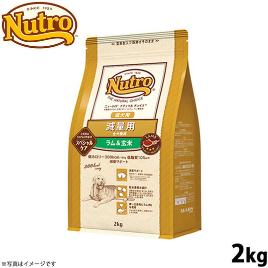 ニュートロ ナチュラルチョイス ドッグフード 減量用 成犬用 ラム＆玄米 2kg 無添加 プレミアム/ペットグッズ [NC-WT]