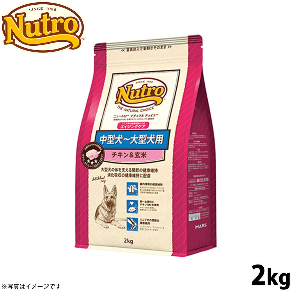 ニュートロ ナチュラルチョイス ドッグフード 中型犬～大型犬 エイジングケア チキン＆玄米 2kg 無添加 シニア犬用 犬[NC-SE]