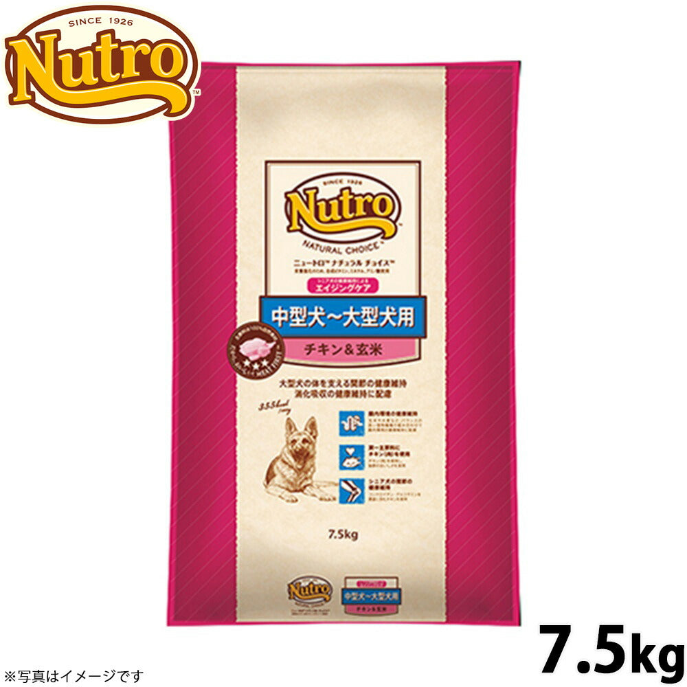ニュートロ ナチュラルチョイス ドッグフード 中型犬～大型犬 エイジングケア チキン＆玄米 7.5kg 無添加 送料無料 [NC-SE]