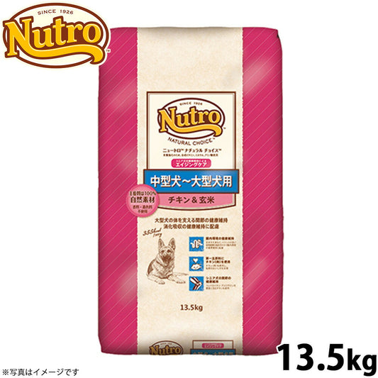 ニュートロ ナチュラルチョイス ドッグフード 中型犬～大型犬 エイジングケア チキン＆玄米 13.5kg 無添加 送料無料 [NC-SE]