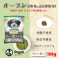 オーブンベークド トラディション ドッグフード ヴィーガン（小粒） 100g