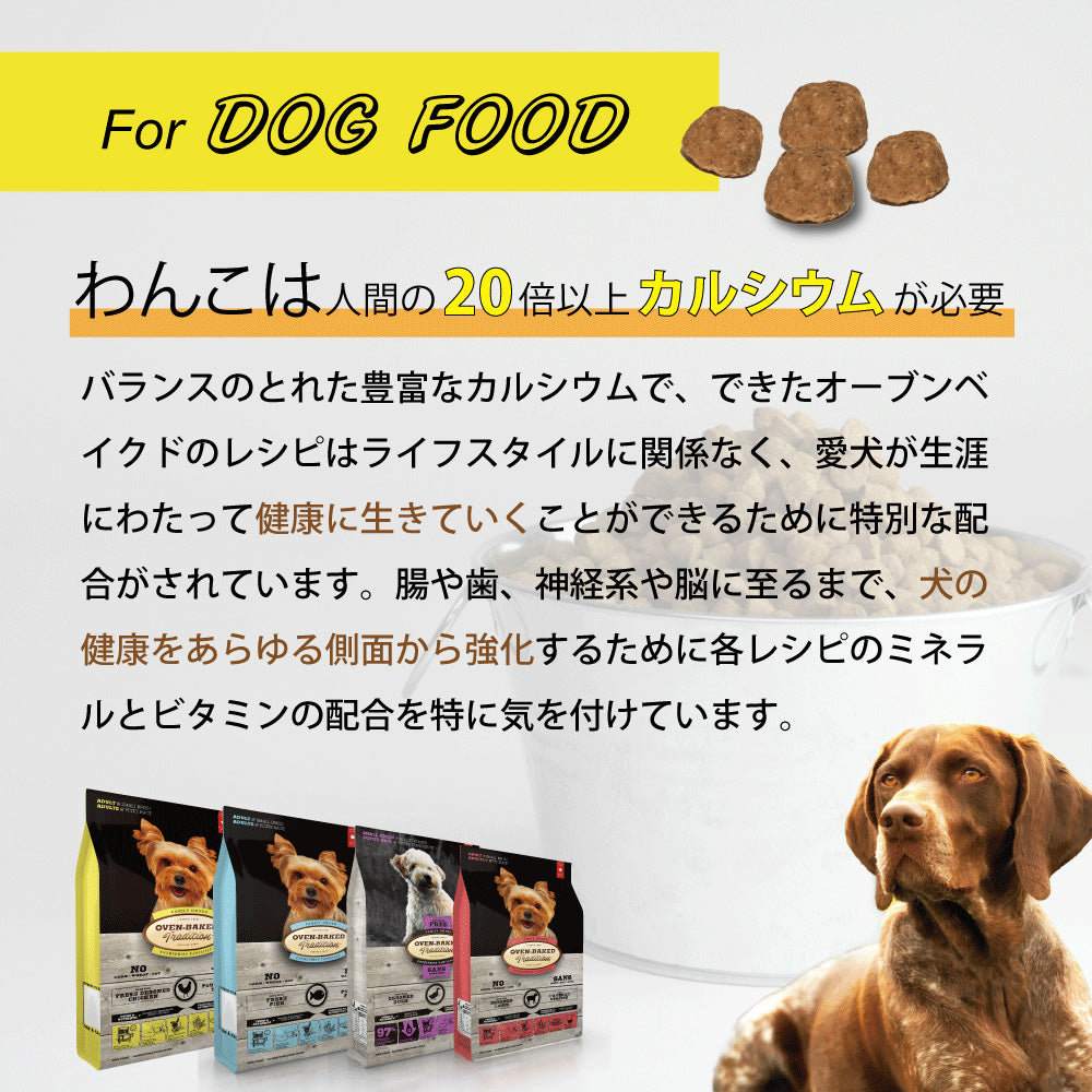 オーブンベークド トラディション ドッグフード ヴィーガン（小粒） 100g