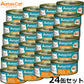 アタス Aatas キャットフード タンタライジング ツナ＆サーモン 80g×24缶【送料無料】
