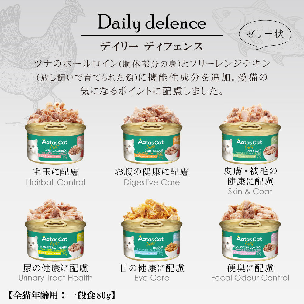 アタス Aatas キャットフード デイリーディフェンス ツナ＆チキン スキン＆コート 80g