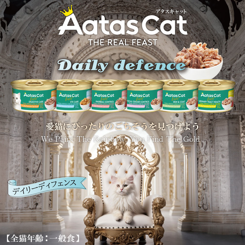 アタス Aatas キャットフード デイリーディフェンス ツナ＆チキン フィーカルオードコントロール 80g×24缶【送料無料】
