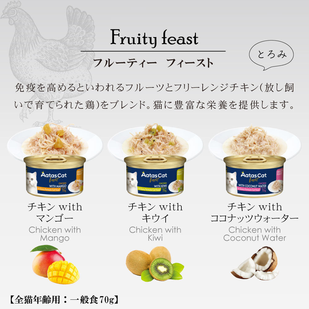 アタス Aatas キャットフード フルーティーフィースト チキンwithココナッツウォーター 70g×24缶【送料無料】