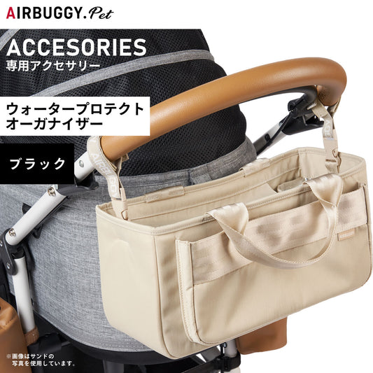 エアバギー フォー ペット ウォータープロテクト オーガナイザー WATER PROTECT ORGANIZER ブラック【送料無料】 ペットカート AIRBUGGY