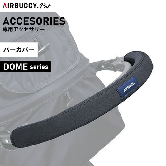 エアバギー フォー ペット バーカバー シングル用 ペットカート AIRBUGGY