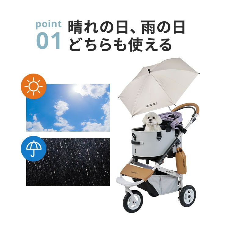 エアバギー フォー ペット AIRBUGGY FOR PET ドームシリーズ用 アタッチメントアンブレラ 晴雨兼用傘 ベージュ