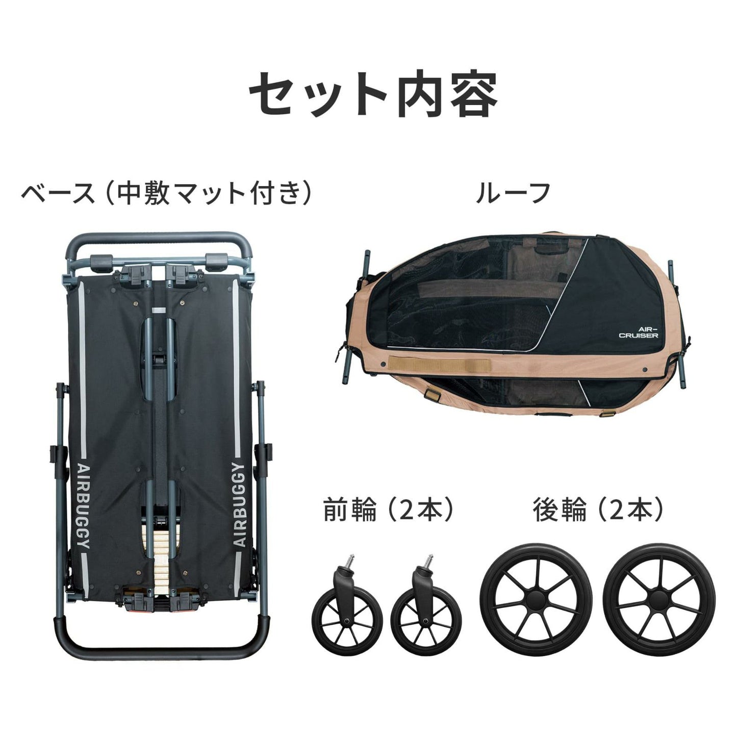 エアバギー フォー ペット AIRBUGGY FOR PET ペットカート キューブ エアクルーザー（AIR CRUISER） セット（ベース＋ルーフ） 大型犬・超大型犬用 モスグリーン