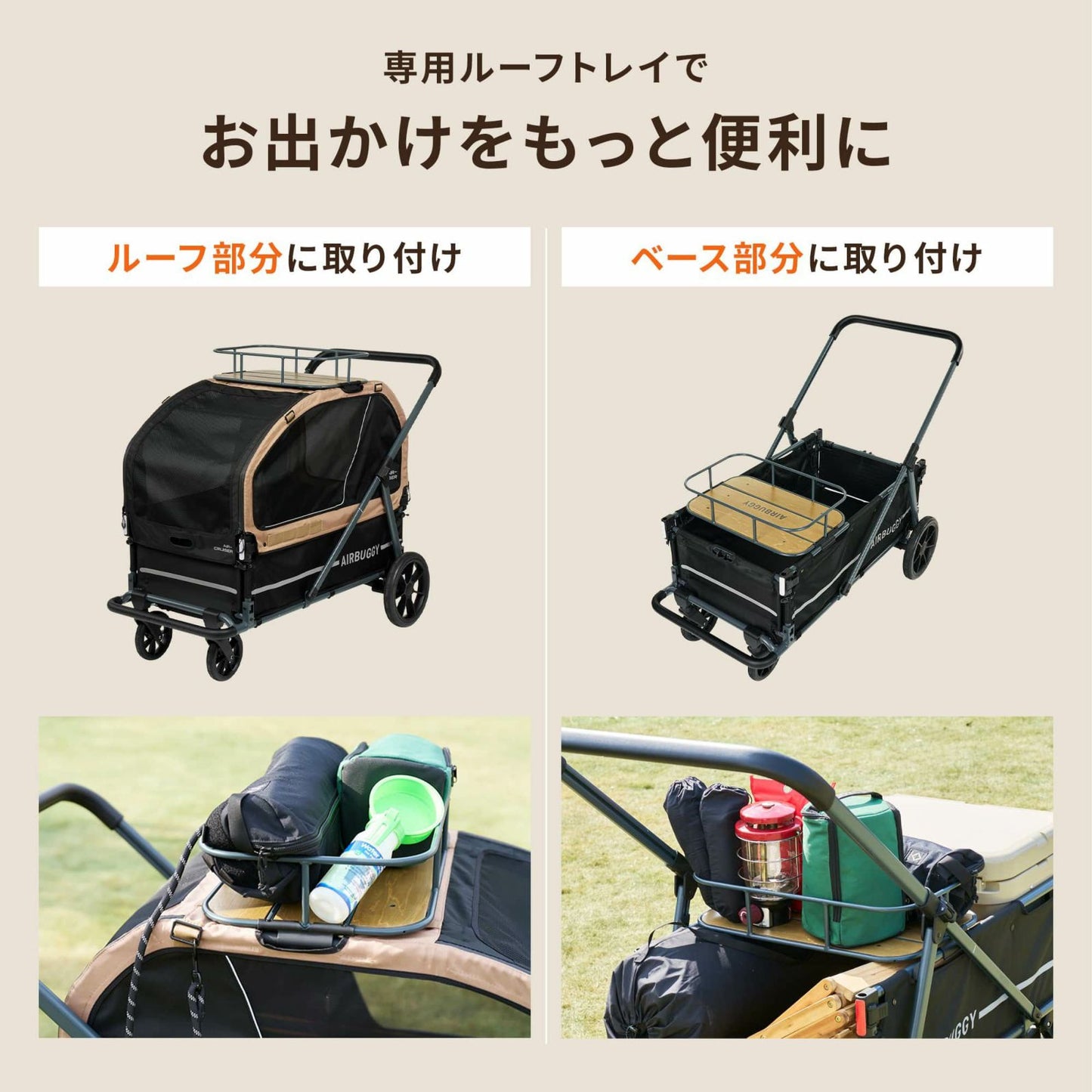 エアバギー フォー ペット AIRBUGGY FOR PET ペットカート キューブ エアクルーザー（AIR CRUISER）専用ルーフトレイ
