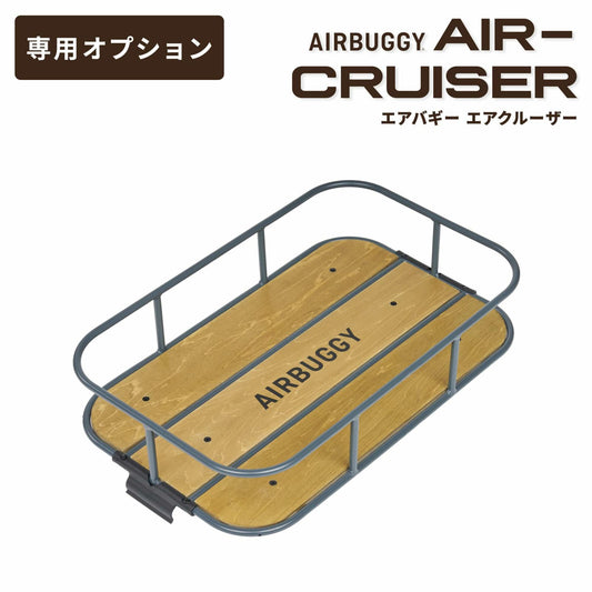 エアバギー フォー ペット AIRBUGGY FOR PET ペットカート キューブ エアクルーザー(AIR CRUISER)専用ルーフトレイ