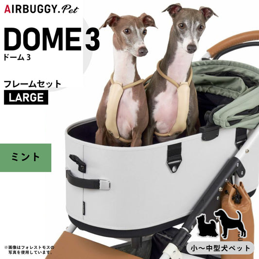 エアバギー フォー ペット AIRBUGGY FOR PET ペットカート ドーム3 セット 数量限定カラー ラージ ミント【送料無料】