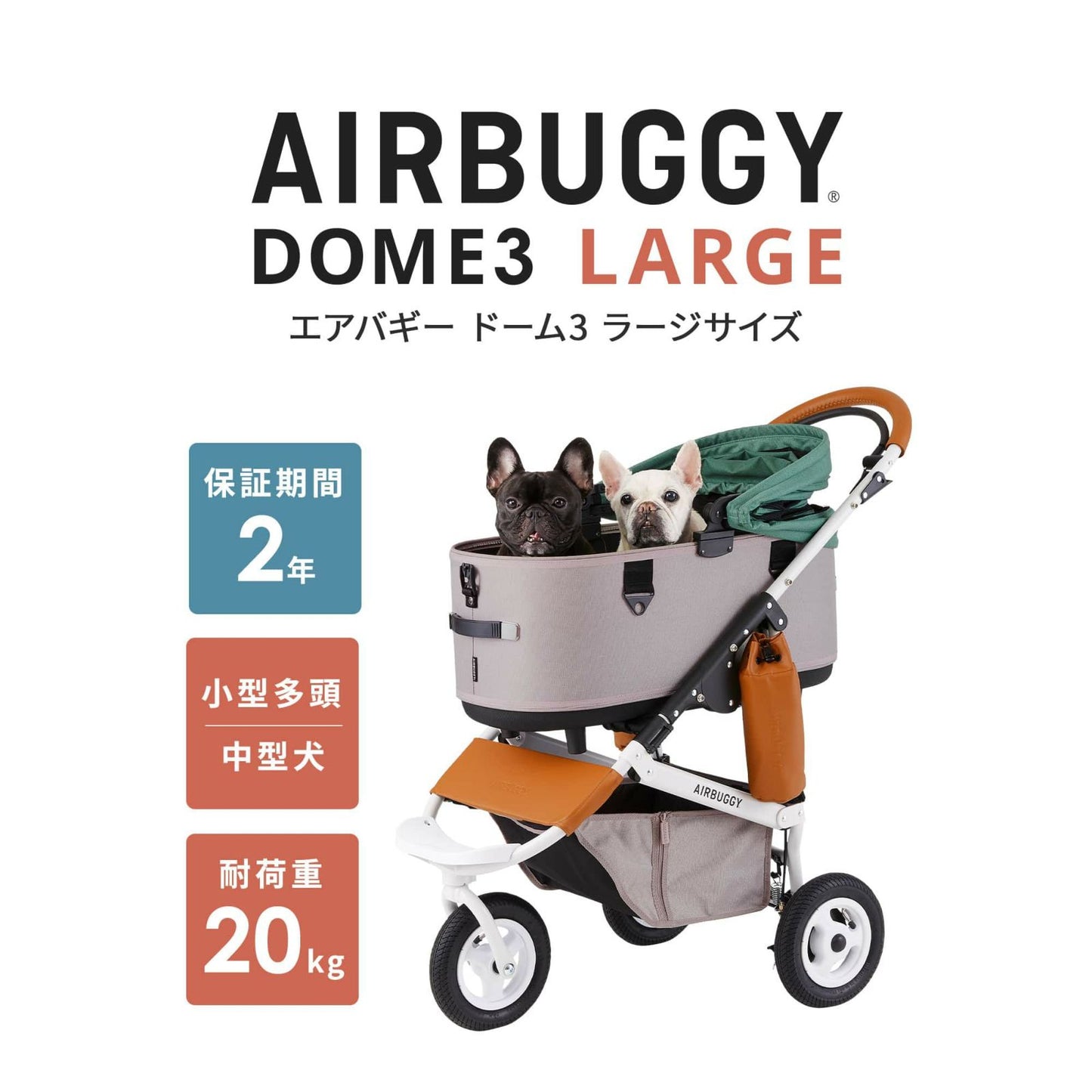 エアバギー フォー ペット AIRBUGGY FOR PET ペットカート ドーム3 セット ラージ リバーブルー