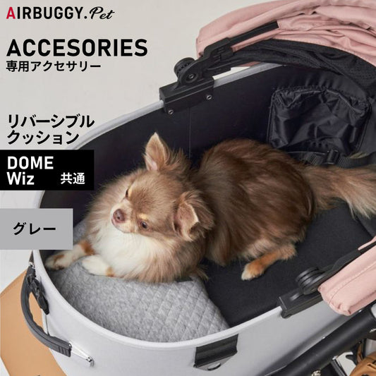 エアバギー フォー ペット AIRBUGGY FOR PET DOME3&WIZ リバーシブルクッション グレー