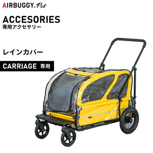 エアバギー フォー ペット CARRIAGE専用レインカバー【送料無料】 ペットカート AIRBUGGY