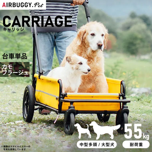 エアバギー フォー ペット キャリッジ(CARRIAGE) 台車単品 カモフラージュ【送料無料】 ペットカート AIRBUGGY