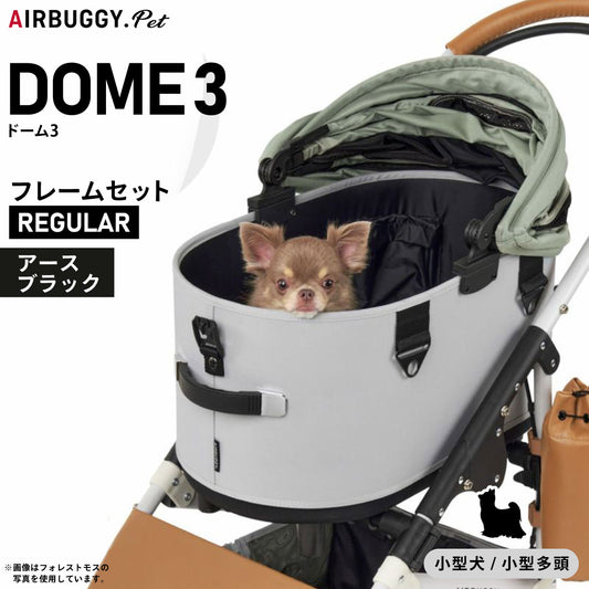 エアバギー ドーム3 レギュラー エアバギー犬 ブレーキ アースブラック【送料無料】AIRBUGGY ペットカート 犬 猫 多頭 折りたたみ