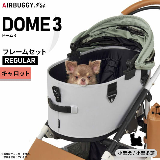 エアバギー ドーム3 レギュラー エアバギー犬 ブレーキ キャロット【送料無料】AIRBUGGY ペットカート 犬 猫 多頭 折りたたみ