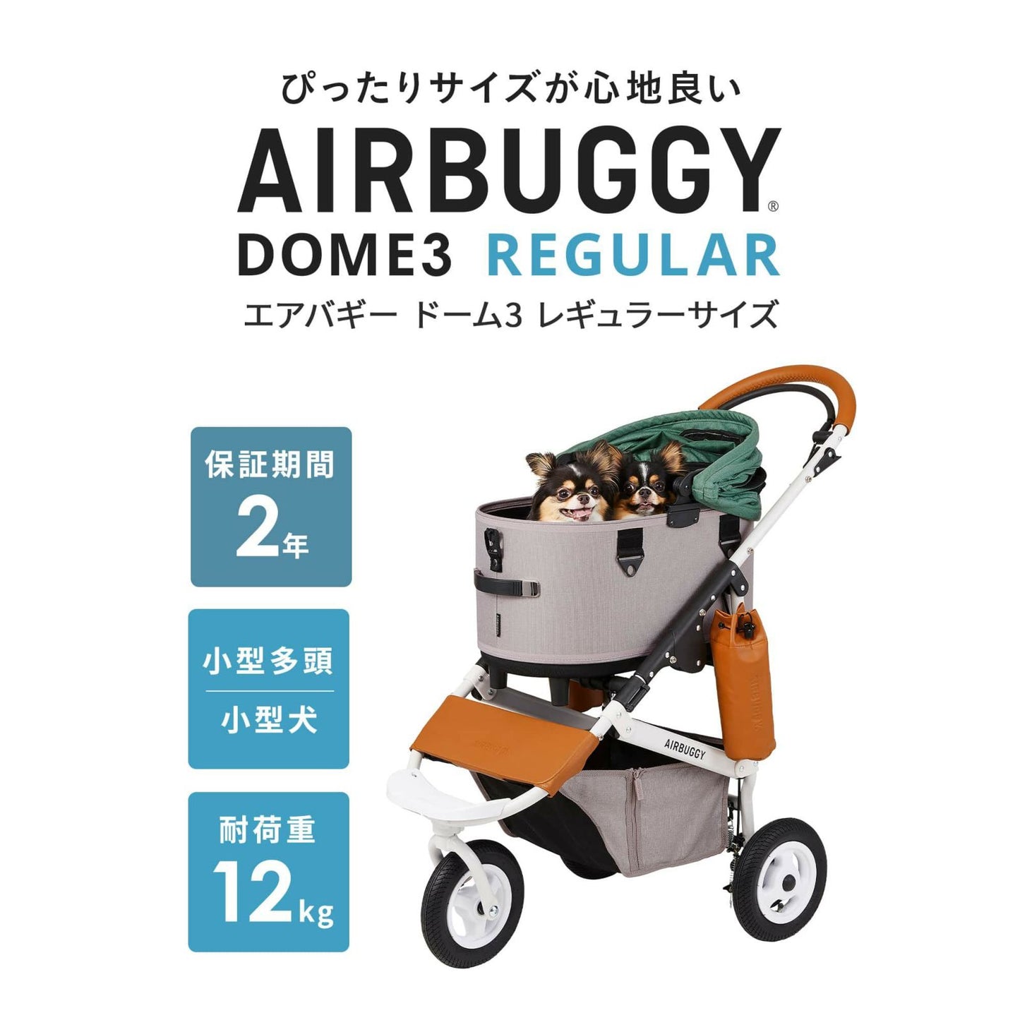 エアバギー フォー ペット AIRBUGGY FOR PET ペットカート ドーム3 セット レギュラー リバーブルー
