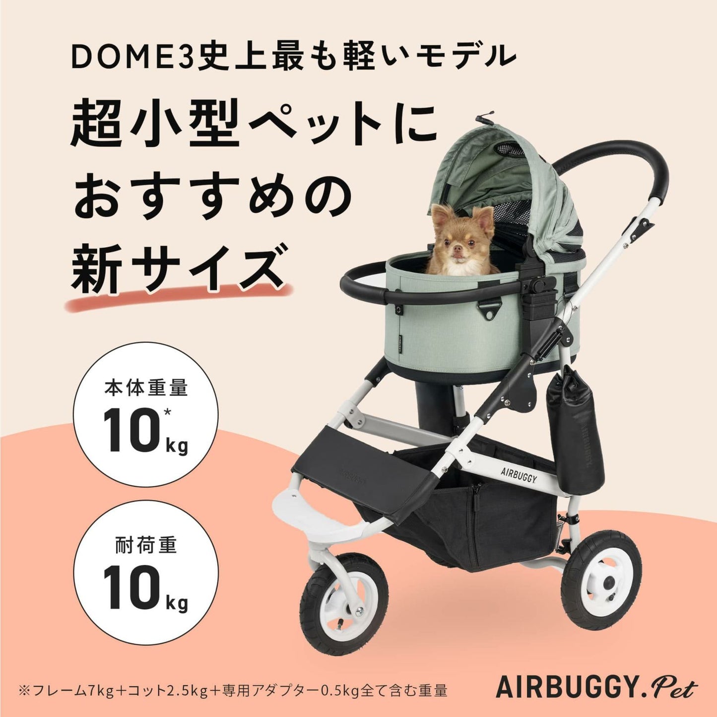 エアバギー フォー ペット AIRBUGGY FOR PET ペットカート ドーム3 セット ブラックフレーム スモール シードベージュ
