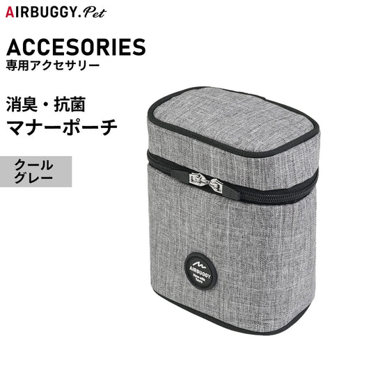 エアバギー フォー ペット マナーポーチ POOCH HOLDER クールグレー ペットカート AIRBUGGY