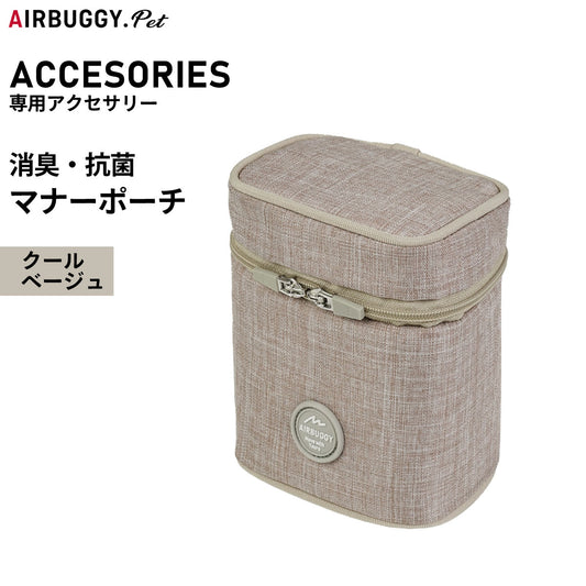 エアバギー フォー ペット マナーポーチ POOCH HOLDER クールベージュ ペットカート AIRBUGGY
