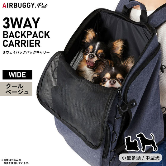 エアバギー フォー ペット 3ウェイバックパックキャリ― レギュラー クールベージュ【送料無料】 犬 猫 ペットキャリーバッグ リュック