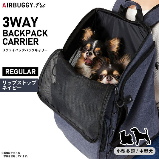 エアバギー フォー ペット AIRBUGGY FOR PET 3ウェイバックパックキャリ― レギュラー リップストップネイビー【送料無料】 犬 猫 ペットキャリー キャリーバッグ リュック