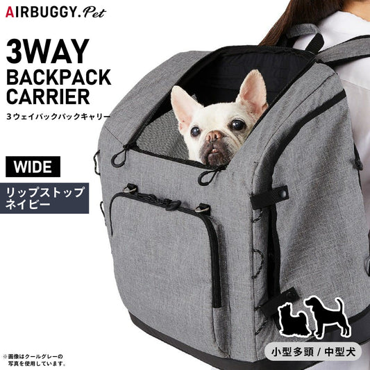エアバギー フォー ペット AIRBUGGY FOR PET 3ウェイバックパックキャリ― ワイド リップストップネイビー【送料無料】 犬 猫 ペットキャリー キャリーバッグ リュック