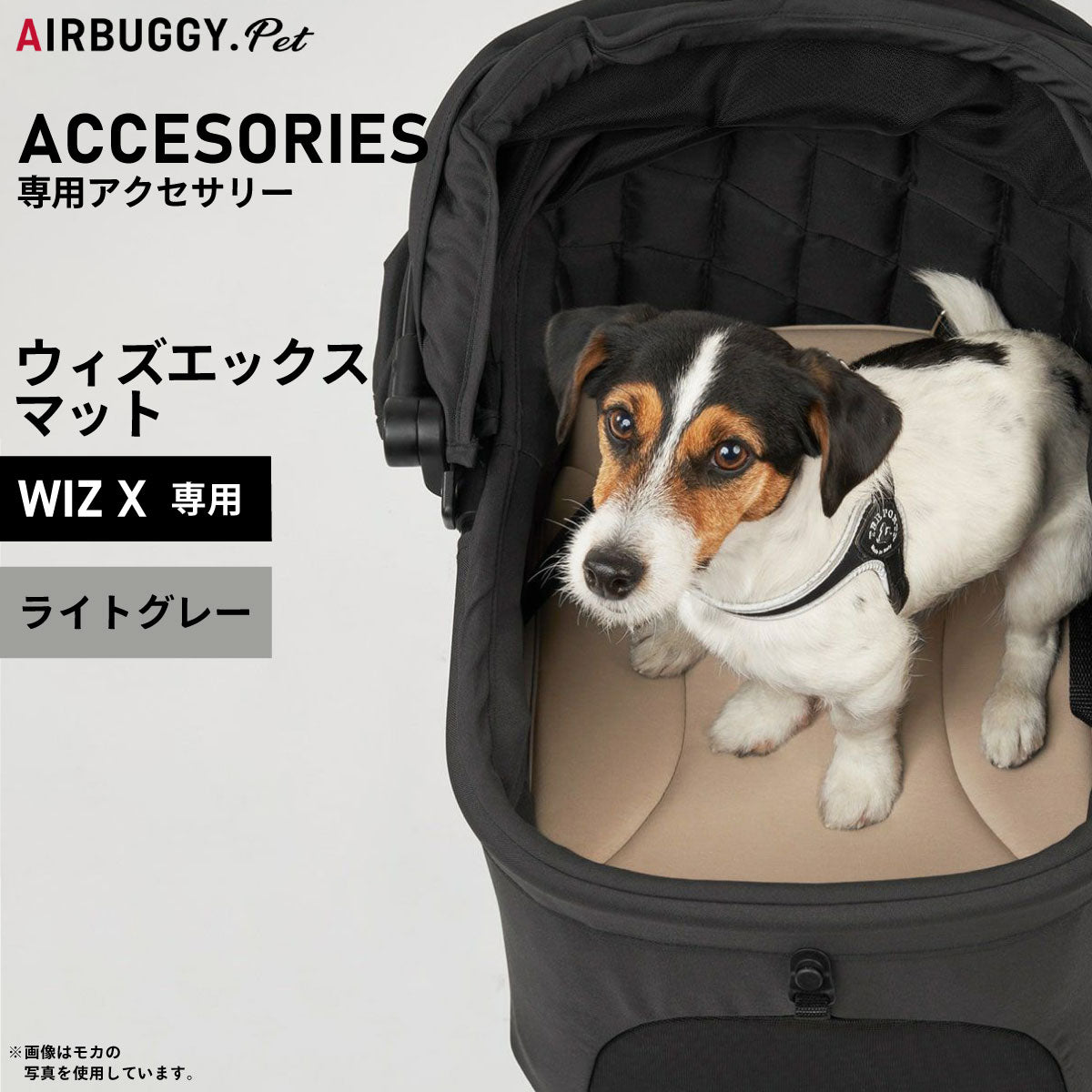 エアバギー フォー ペット AIRBUGGY FOR PET WIZ X専用マット ライトグレー【送料無料】