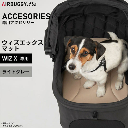 エアバギー フォー ペット AIRBUGGY FOR PET WIZ X専用マット ライトグレー【送料無料】