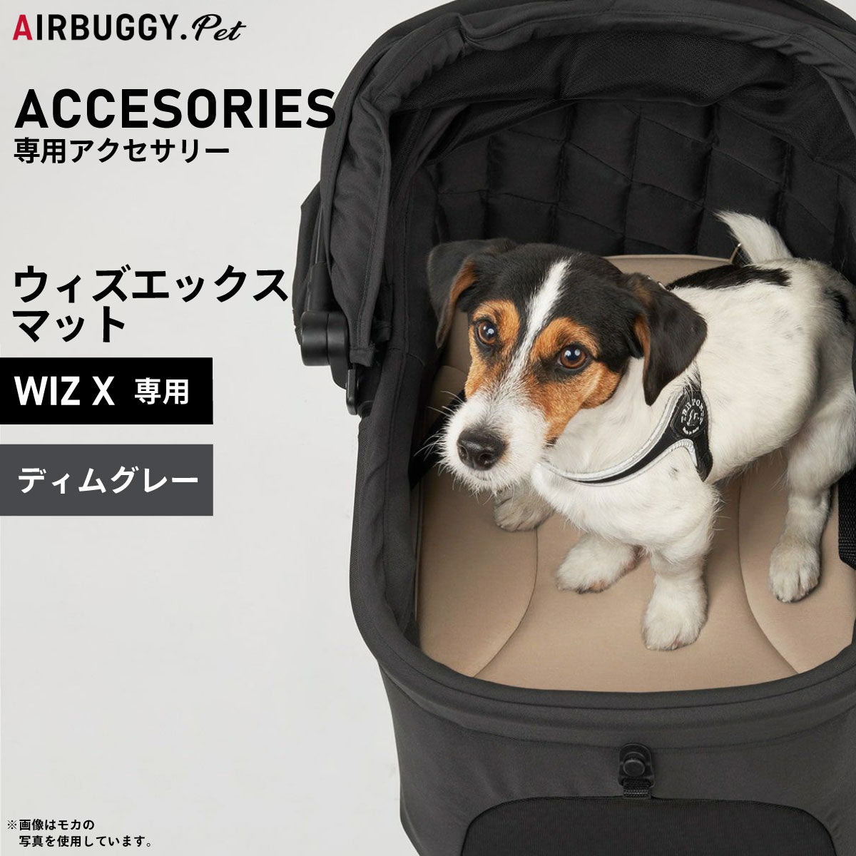 エアバギー フォー ペット AIRBUGGY FOR PET WIZ X専用マット ディムグレー【送料無料】
