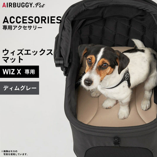 エアバギー フォー ペット AIRBUGGY FOR PET WIZ X専用マット ディムグレー【送料無料】
