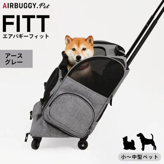 エアバギー フィット エアバギー犬 アースグレー 送料無料 AirBuggy for PET ペットキャリー ペットカート キャスター付き 小型犬 中型犬 猫 フラット 高さ切り替え