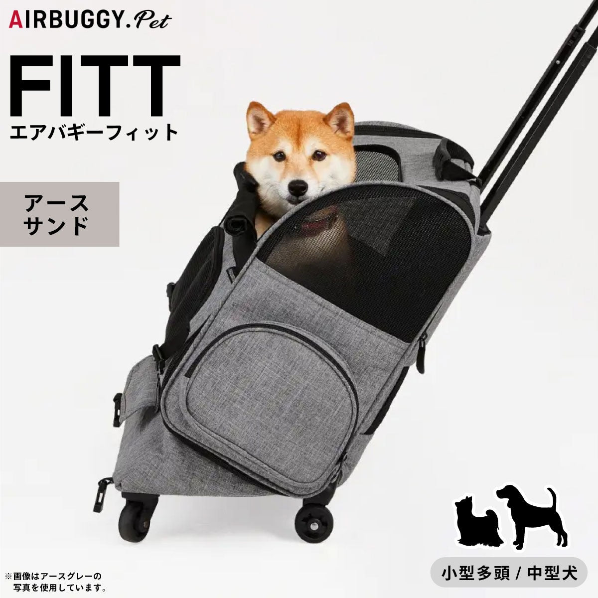 エアバギー フォー ペット AIRBUGGY FOR PET フィット アースサンド【送料無料】