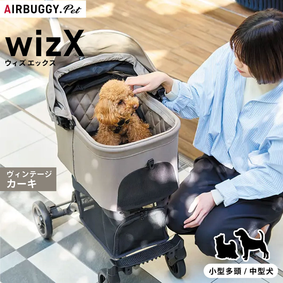 AIRBUGGY WIZ X ヴィンテージカーキ ペットカート バギー 小型犬 AIRBUGGY エアバギー フォー ペット ペットカート ウィズ エックス WIZ