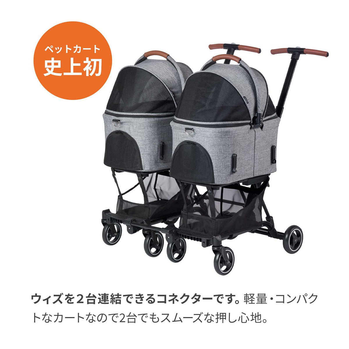 エアバギー フォー ペット AIRBUGGY FOR PET WIZ専用 ツインコネクター