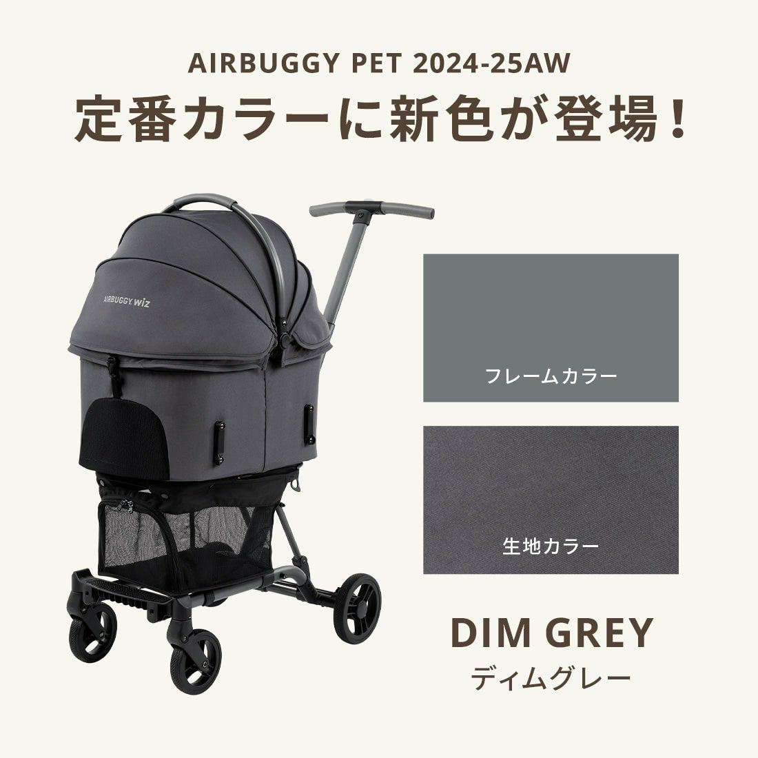 エアバギー フォー ペット AIRBUGGY FOR PET ペットカート ウィズ エックス WIZ X ディムグレー