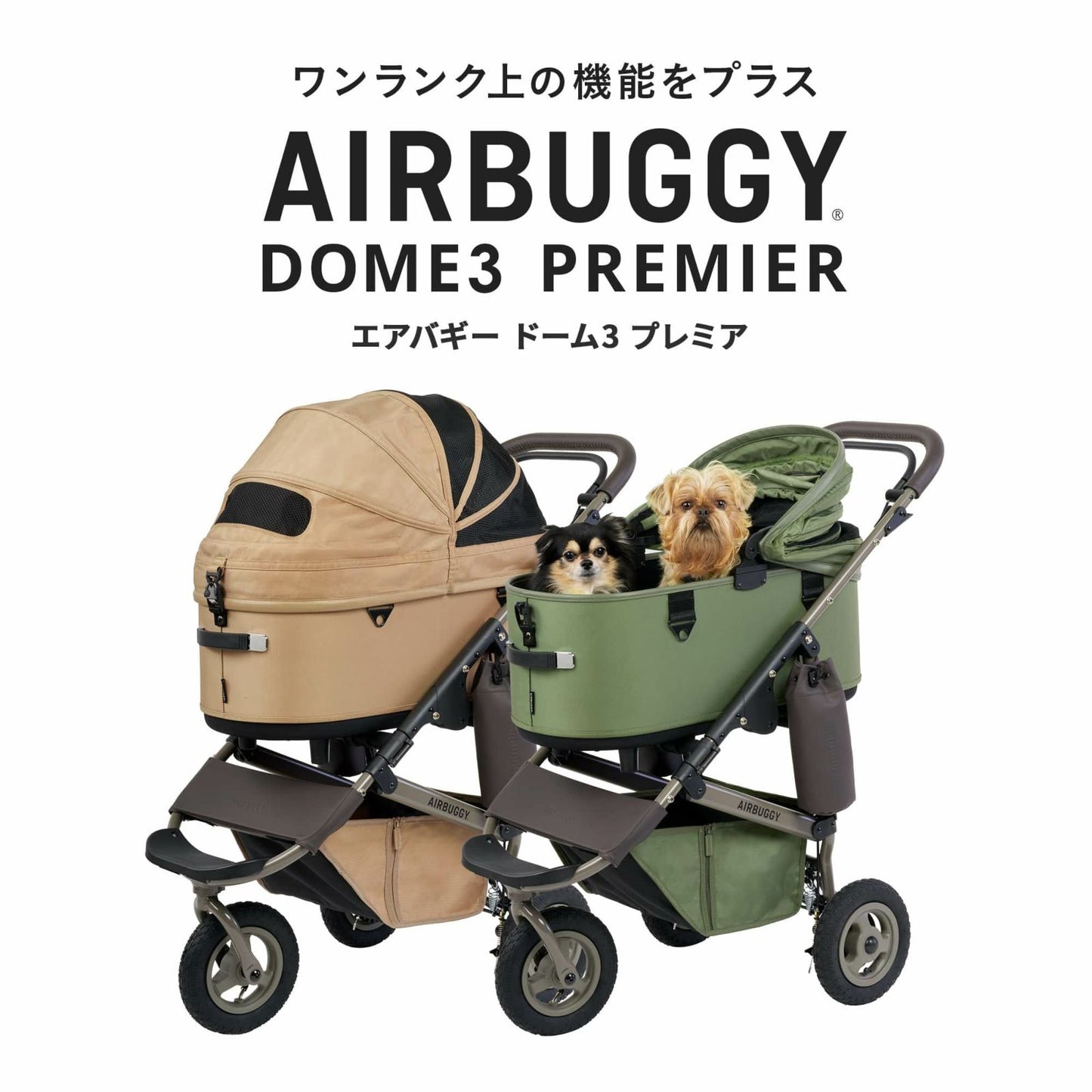 エアバギー フォー ペット AIRBUGGY FOR PET ペットカート ドーム3 プレミア セット レギュラー モスグリーン
