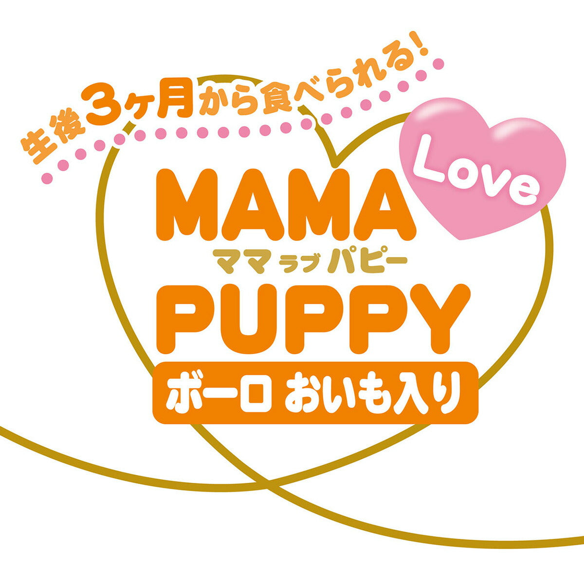 アドメイト 犬用おやつ ママラブパピー ボーロ おいも入り 45g
