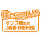 アドメイト 犬用おやつ ママラブパピー ボーロ おいも入り 45g