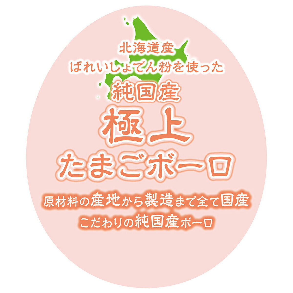 アドメイト 犬用おやつ 純国産 極上たまごボーロ 50g
