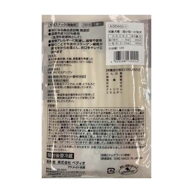 アドメイト 犬用おやつ 無添加プレミアムデンタルガム SS 12本