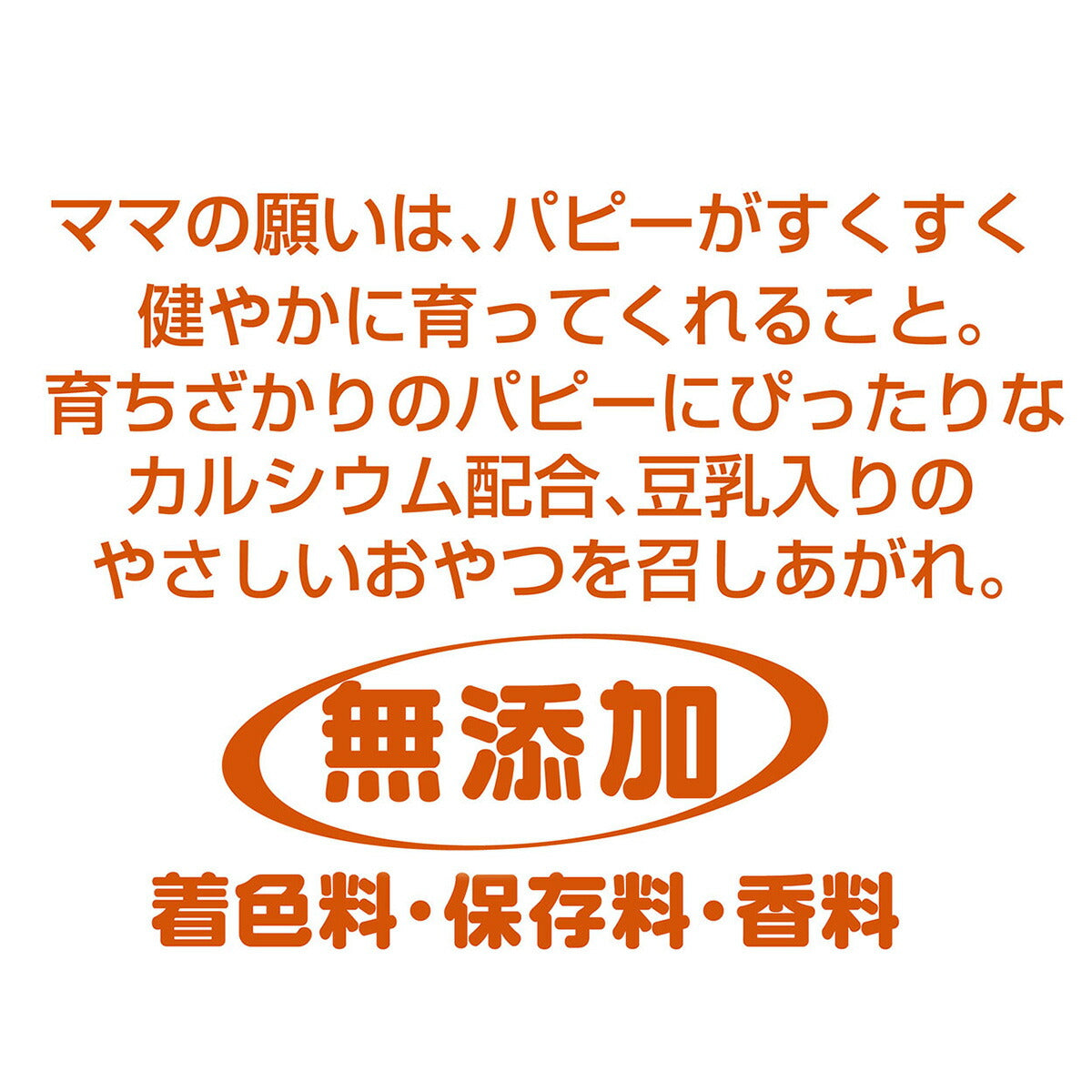 アドメイト 犬用おやつ ママラブパピー ビスケット 30g