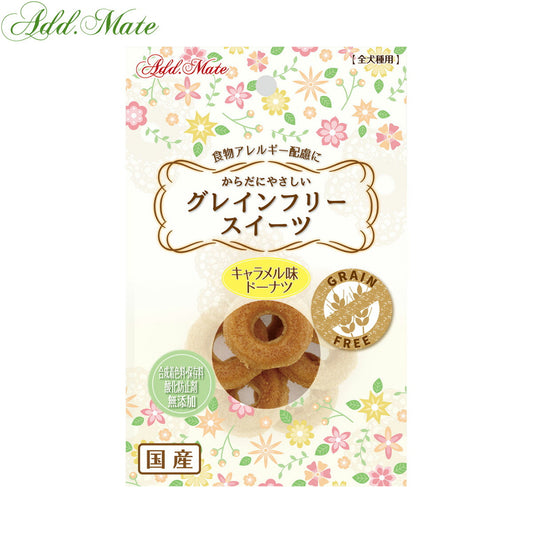 アドメイト 犬用おやつ グレインフリースイーツ ドーナツ キャラメル味 10個