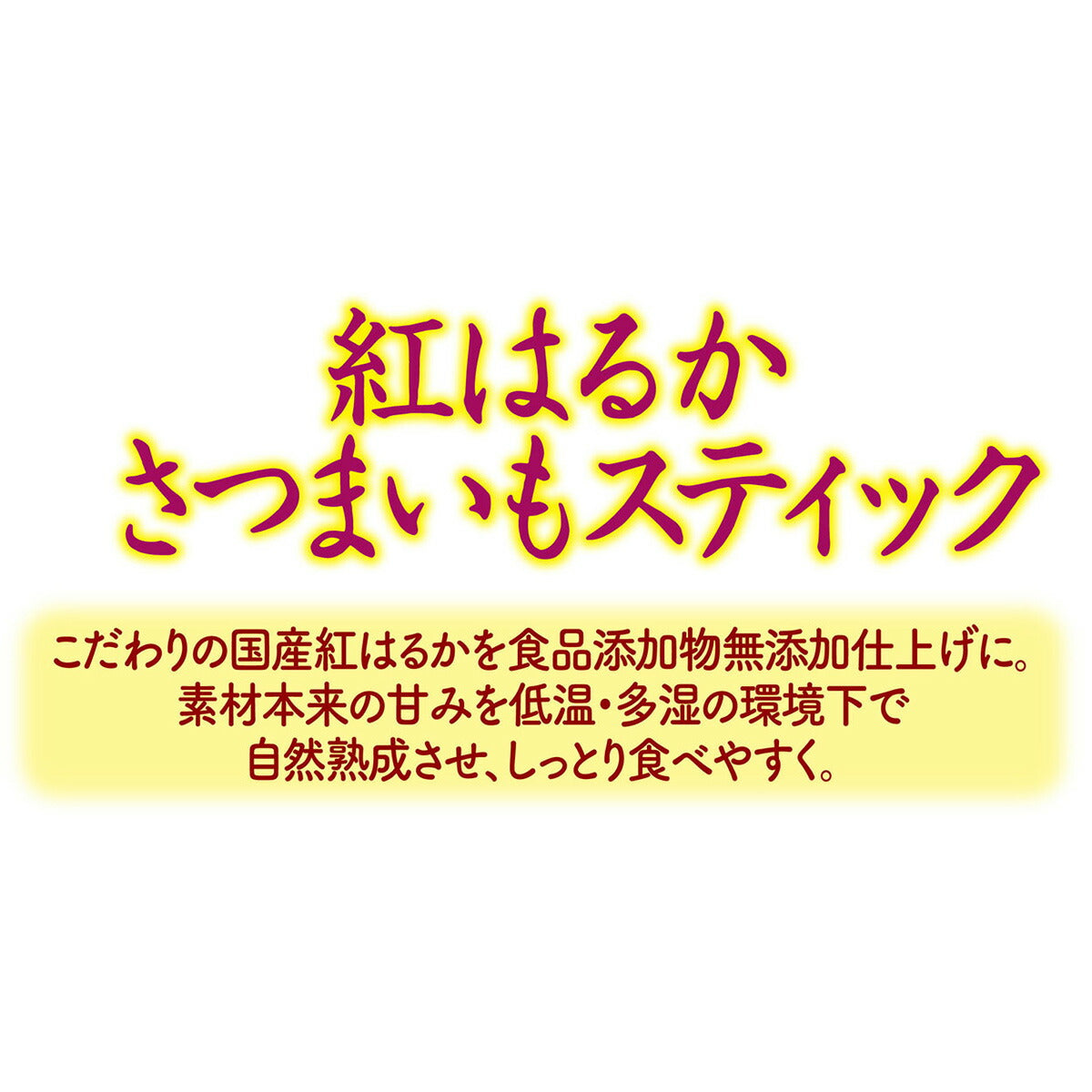 アドメイト 犬用おやつ 紅はるかさつまいもスティック 45g